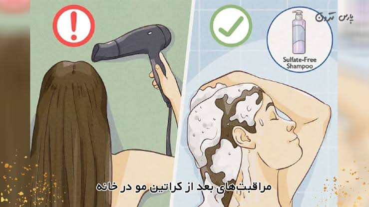 راهنمای کامل مراقبتهای بعد از کراتین و پروتئین مو (اصولی که آرایشگرها به شما نمیگویند!