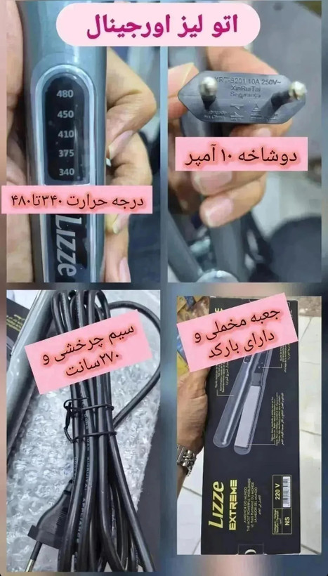 اتو مو لیز اصلی 10 امپر،سیم چرخشی،کارتن مخملی